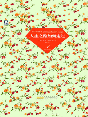 cover image of 人生之路如何走过（叔本华随笔）